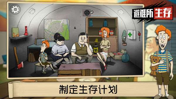 60秒生存避难所中文版图3