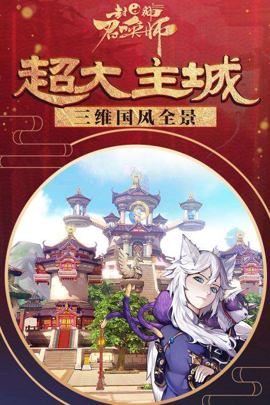 封神召唤师网易版图3