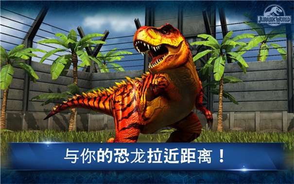 侏罗纪世界公园图4