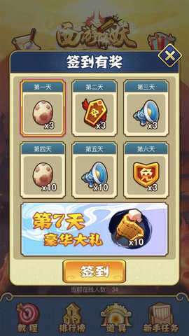 西游降妖图2
