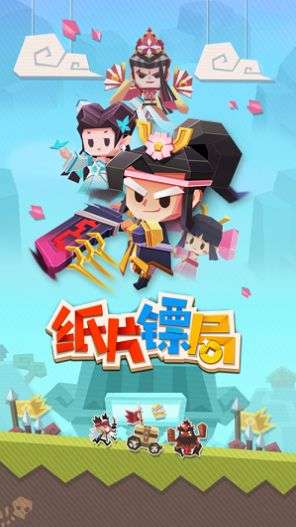 纸片镖局图5