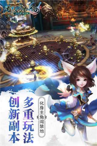 凡人修仙传手游安卓版图4