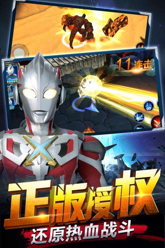 奥特曼传奇英雄主播版图1