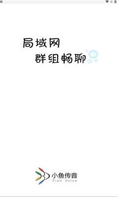 小鱼传音图2