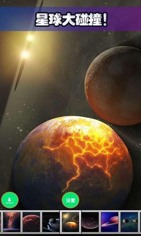 星球探索宇宙新版图2