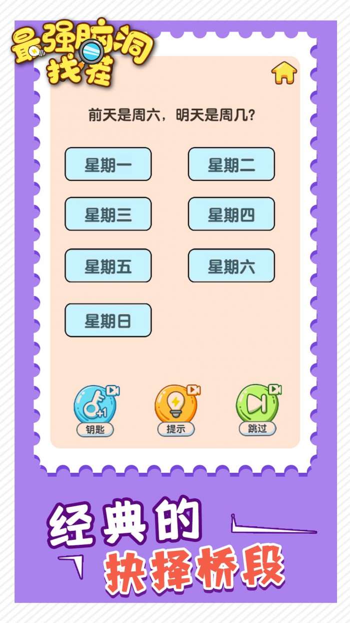 最强脑洞找茬图1