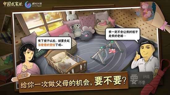 中国式家长破解版图4