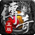 神途传奇攻速版