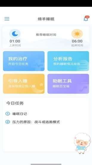 绵羊睡眠图4