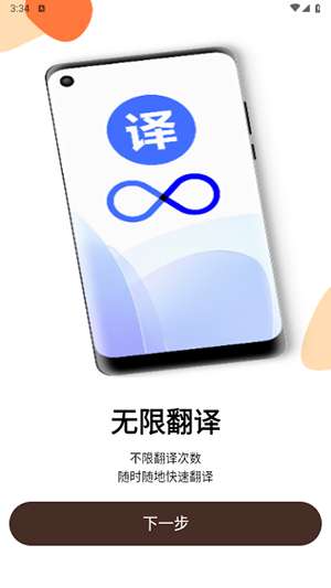 英文翻译器王图2
