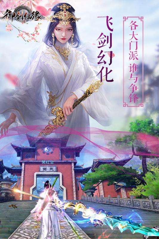 御剑仙缘PC版图1