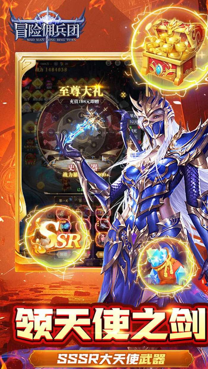 冒险佣兵团（0.1折卓越超爽割草）图4