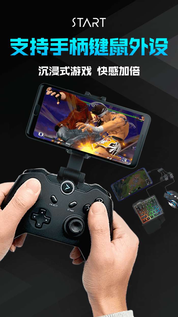 start云游戏免费版图3