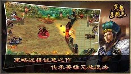 策马三国志vivo版图4