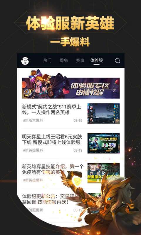 王者营地安卓版图4