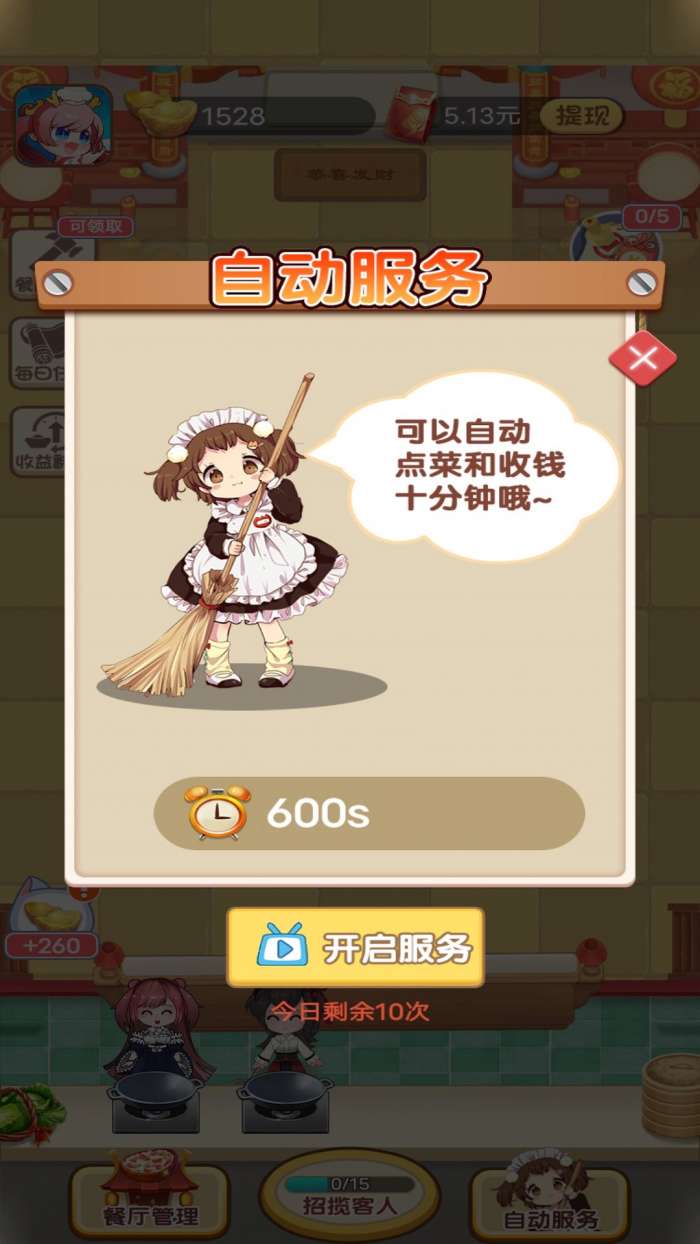 全民美食家图2