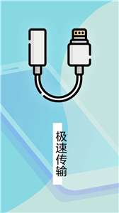 数据换机助手图2