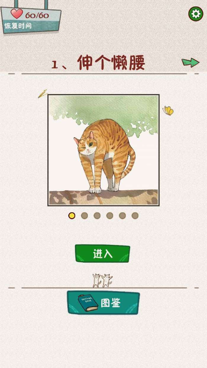 萌主子的拼图图1