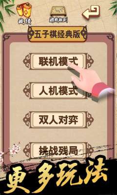 五子棋王者图3