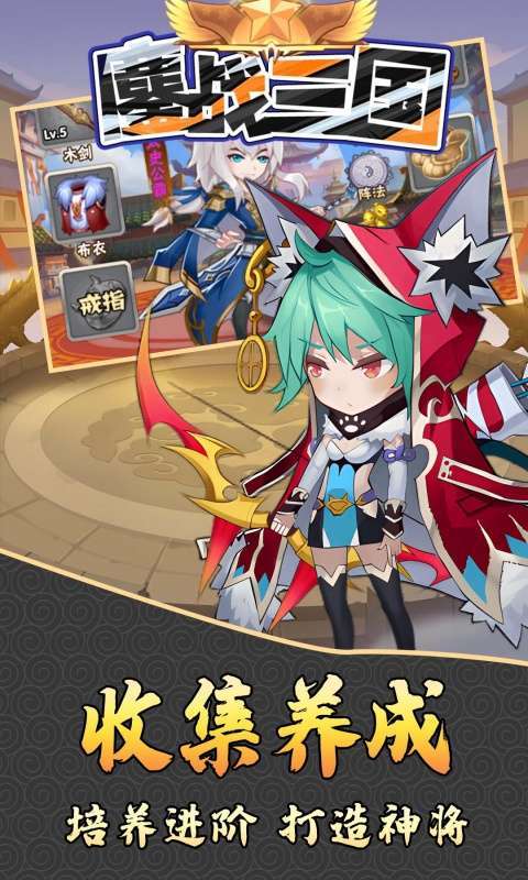 鏖战三国(0.1折小兵逆袭)图3