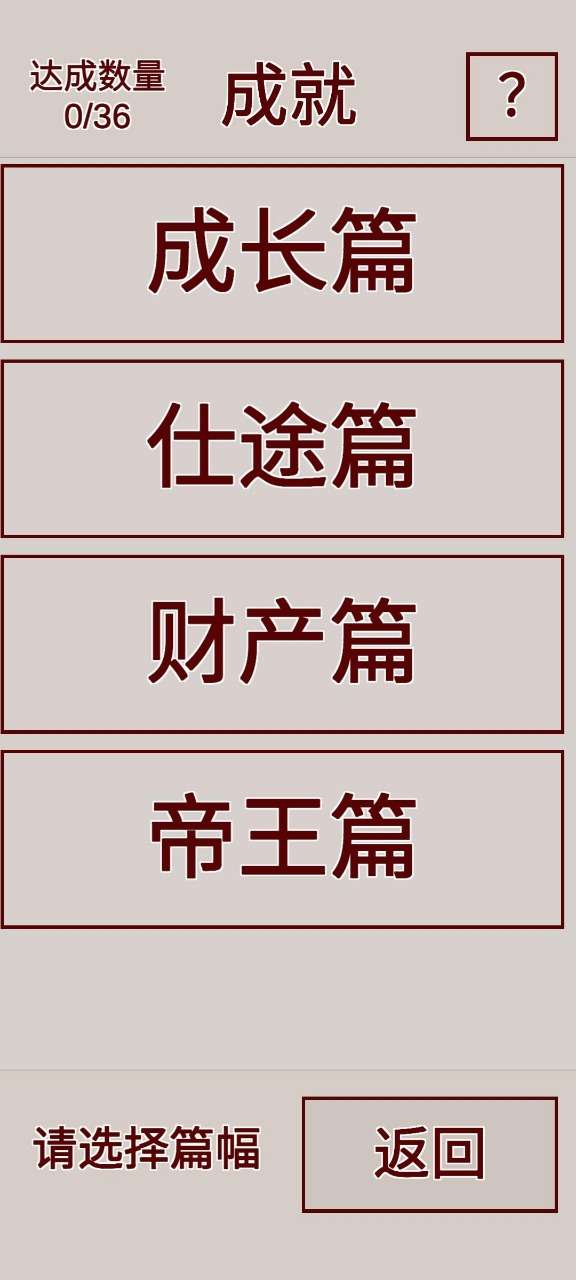 明朝人生养成记图6
