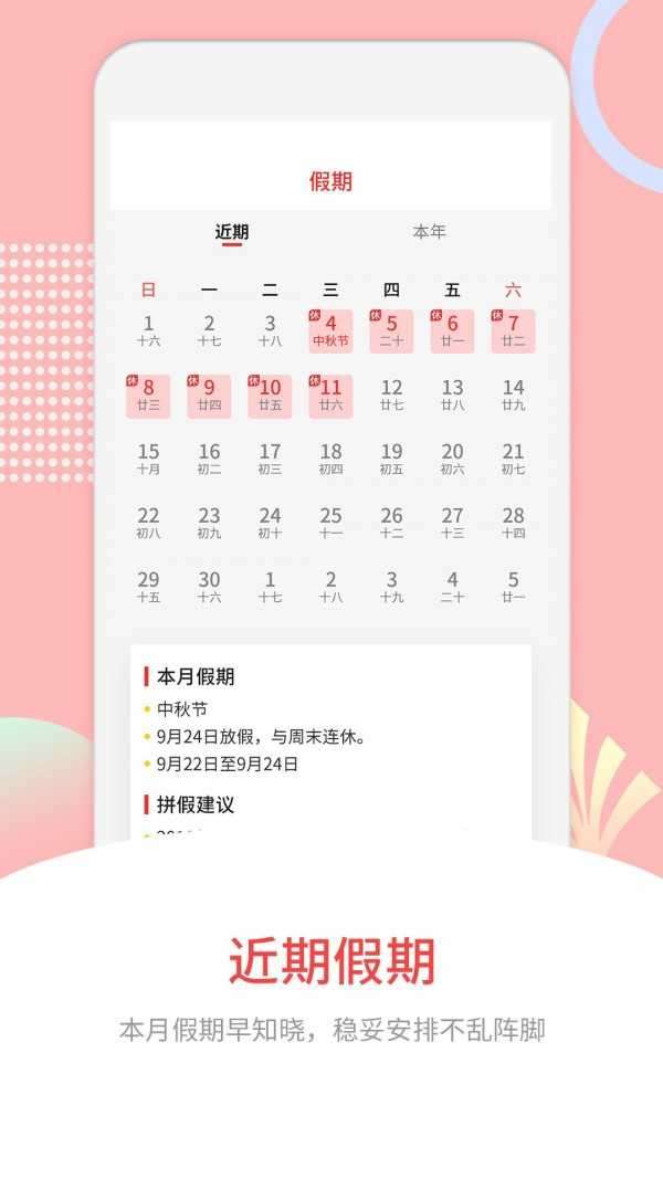 手机万年历免费版图3