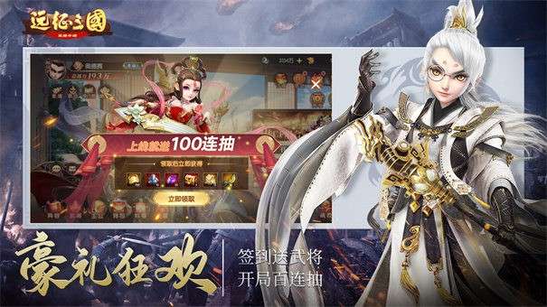 远征三国之超神军师图4