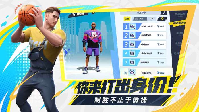 全明星街球派对测试服图4
