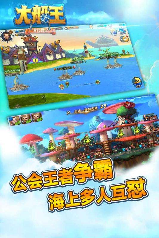 大船王之海怪日记九游版图3