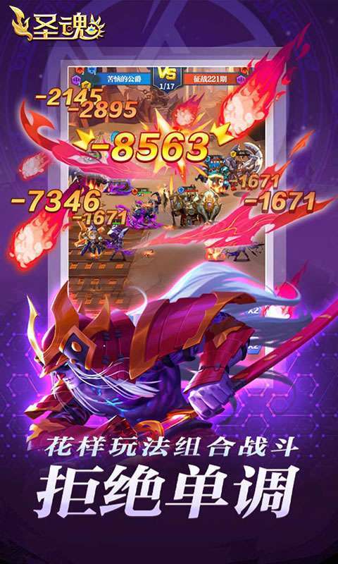 圣魂(0.1折魔幻异界送百抽)图2