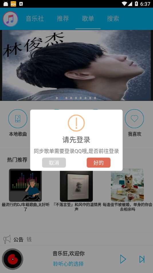 音乐狂最新版图1