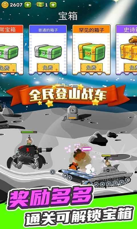 全民登山战车无限金币钻石图3