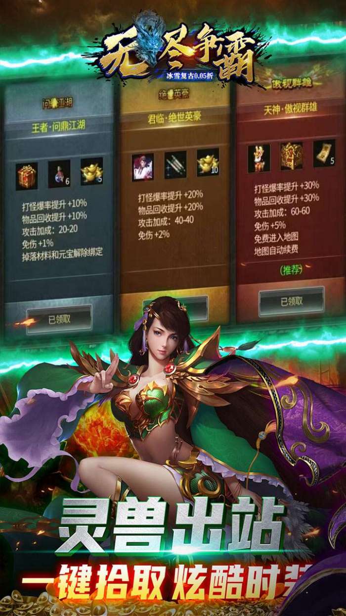 无尽争霸（冰雪复古0.05折）图5