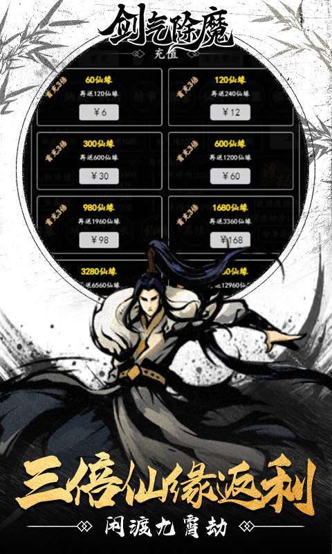 剑气除魔（纯文字修真）图2