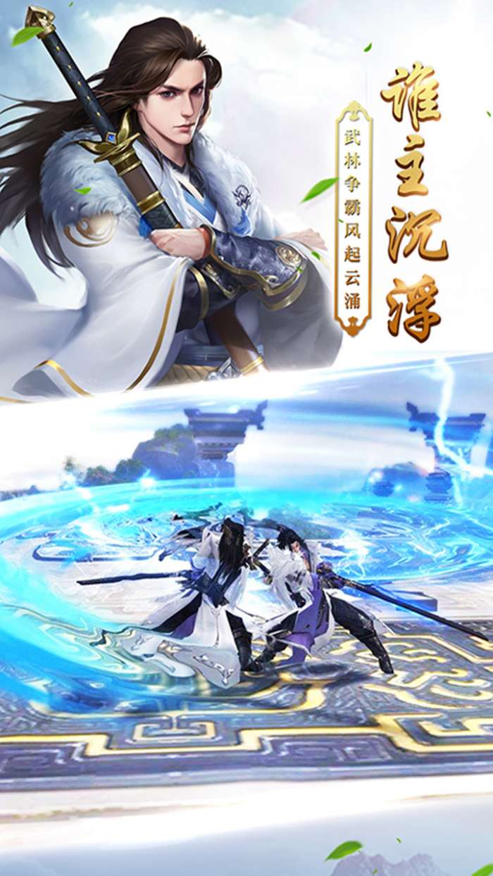 御剑江湖3d图4