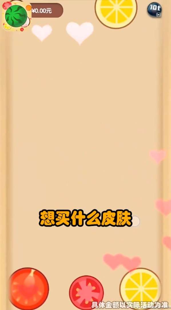 西瓜碰碰碰祖玛版图3