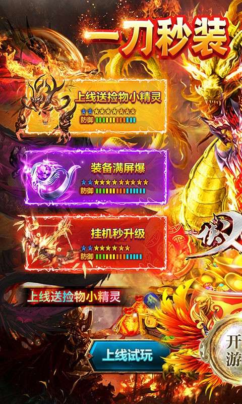 侠义九州爆爽切割图5
