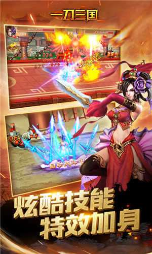 一刀三国图5
