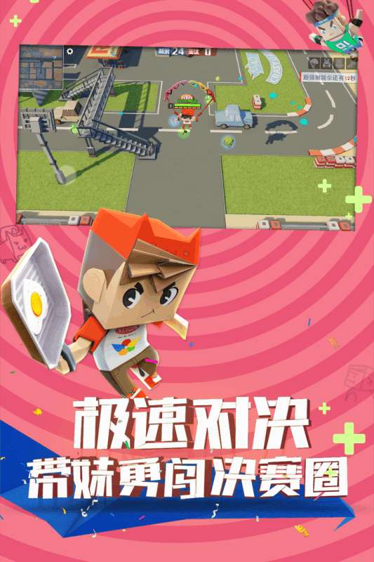 纸盒大乱斗安卓版图3