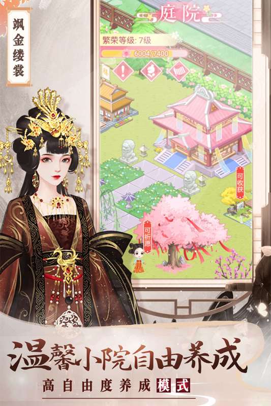 美人传安卓版图2