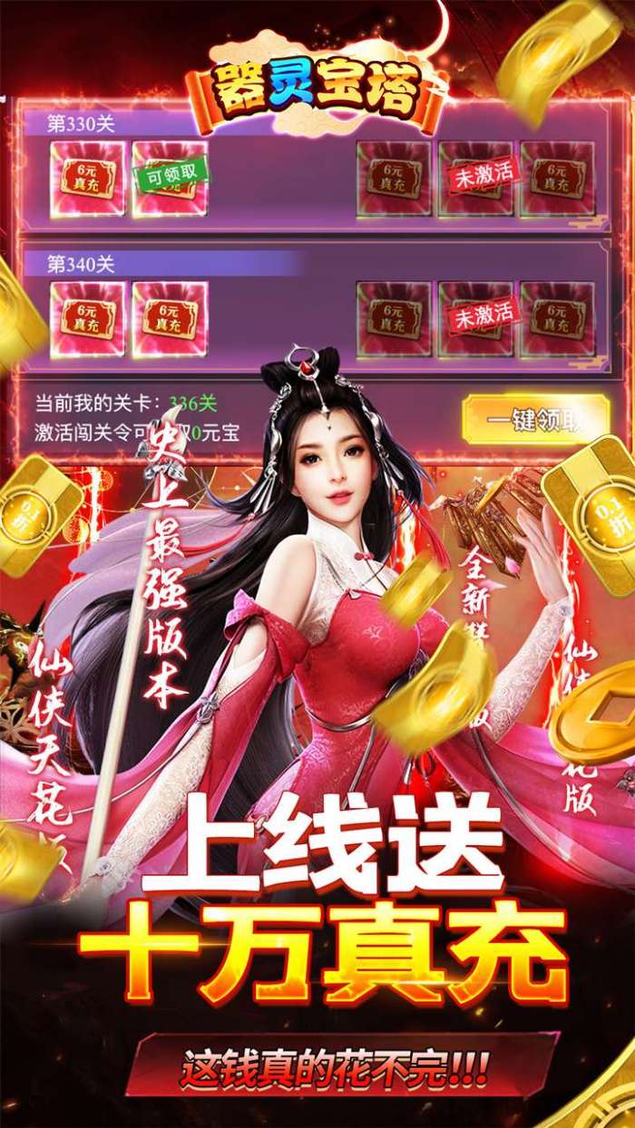 器灵宝塔（0.1折创神之路）图1