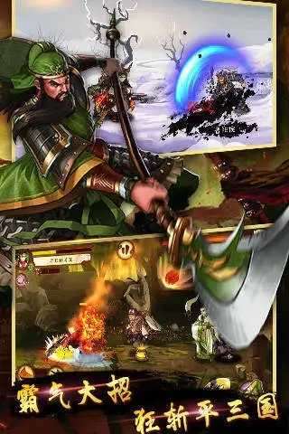 狂斩三国1老版本图4