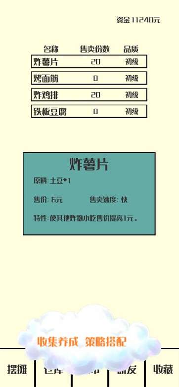 风味小吃图1