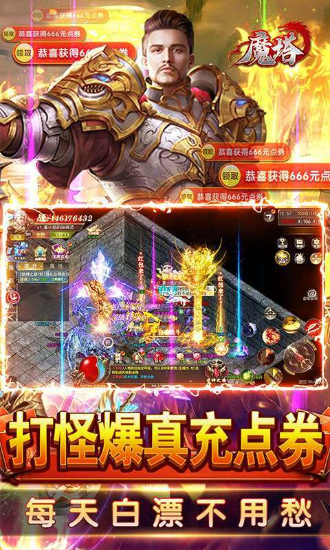 魔塔（GM免费直充）图3