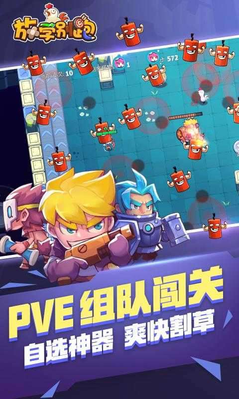 放学别跑九游图2