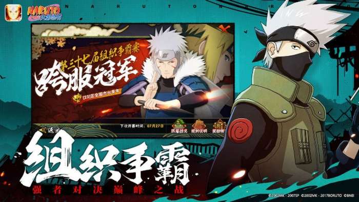 火影忍者官方版图2