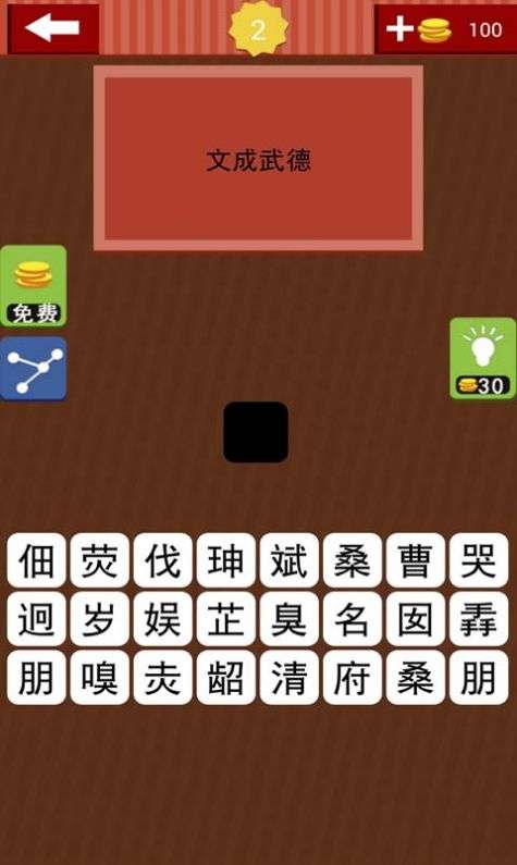 猜成语字谜图3