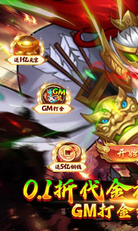 王侯将相(0.1折日送双倍648)图1
