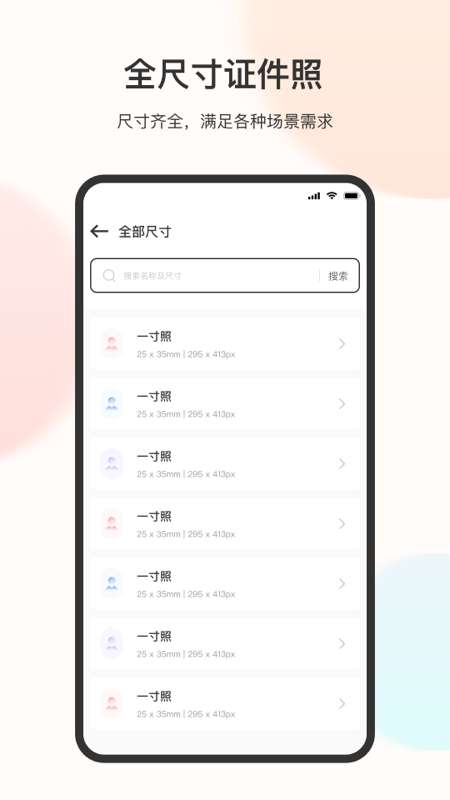 美颜电子证件照图3