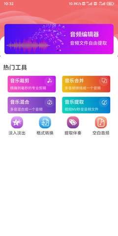 锦联音频编辑器图4